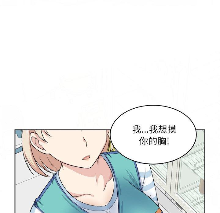 《最惨房东并不惨》漫画 第14话