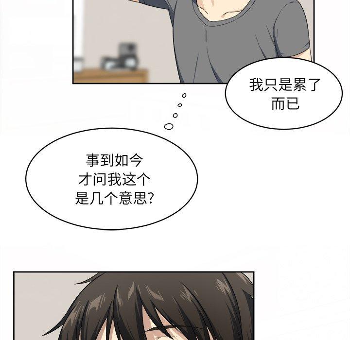 《最惨房东并不惨》漫画 第14话