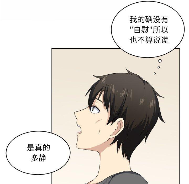 《最惨房东并不惨》漫画 第14话