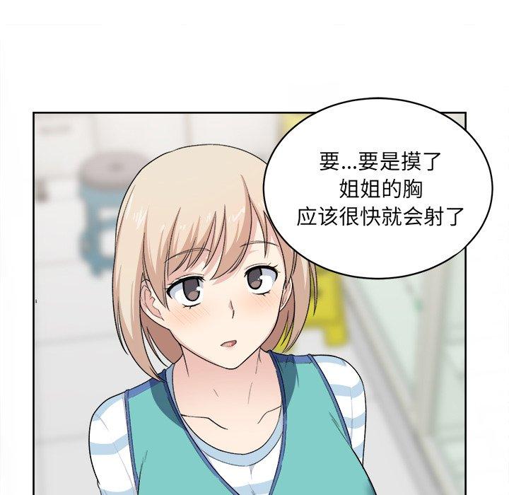 《最惨房东并不惨》漫画 第14话