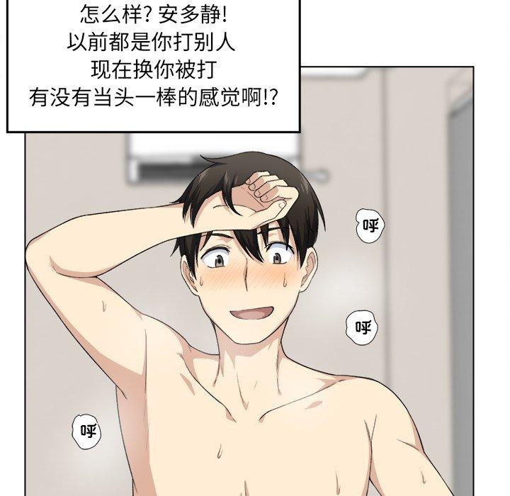 《最惨房东并不惨》漫画 第17话