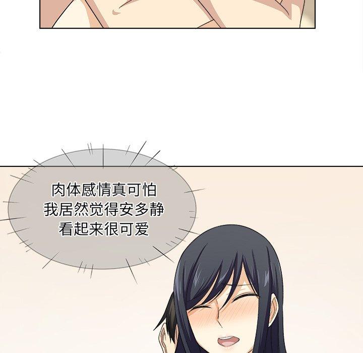 《最惨房东并不惨》漫画 第17话