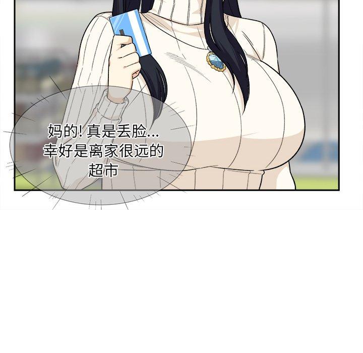 《最惨房东并不惨》漫画 第18话