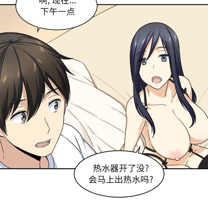 《最惨房东并不惨》漫画 第18话