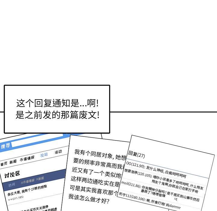 《最惨房东并不惨》漫画 第18话