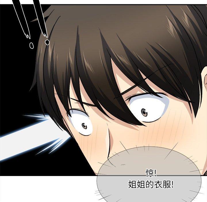 《最惨房东并不惨》漫画 第18话