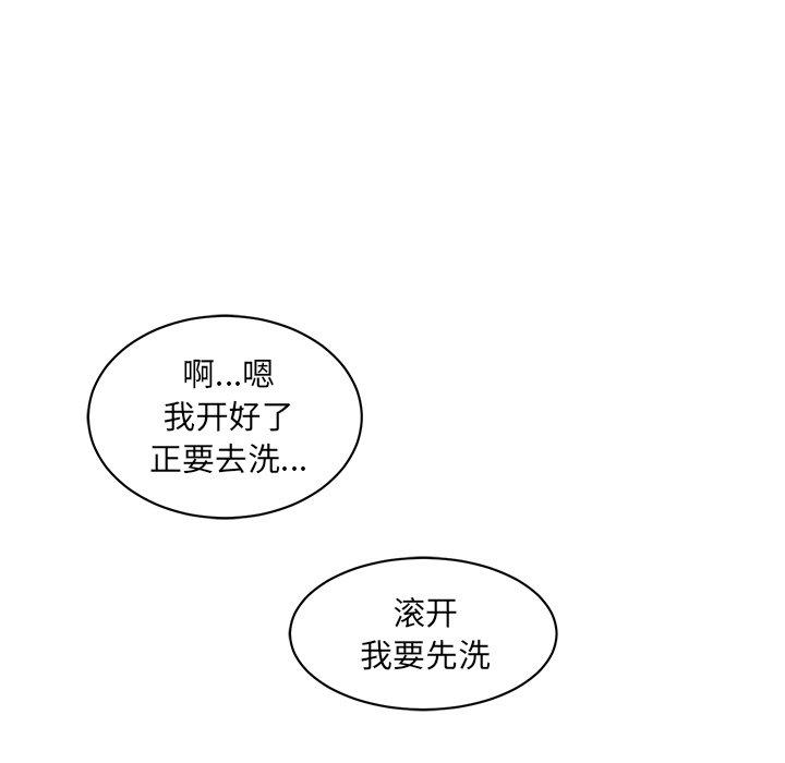 《最惨房东并不惨》漫画 第18话