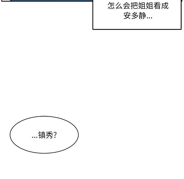 《最惨房东并不惨》漫画 第18话