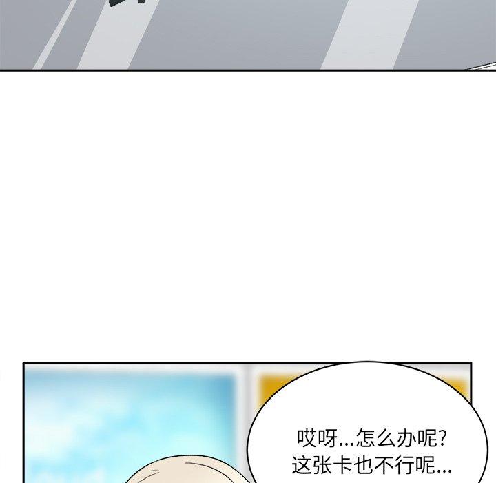 《最惨房东并不惨》漫画 第18话