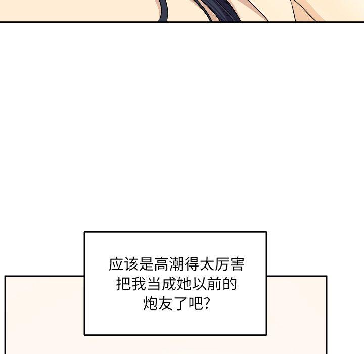 《最惨房东并不惨》漫画 第18话