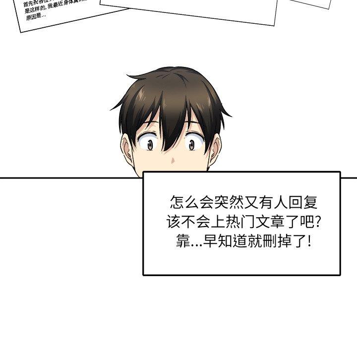 《最惨房东并不惨》漫画 第18话