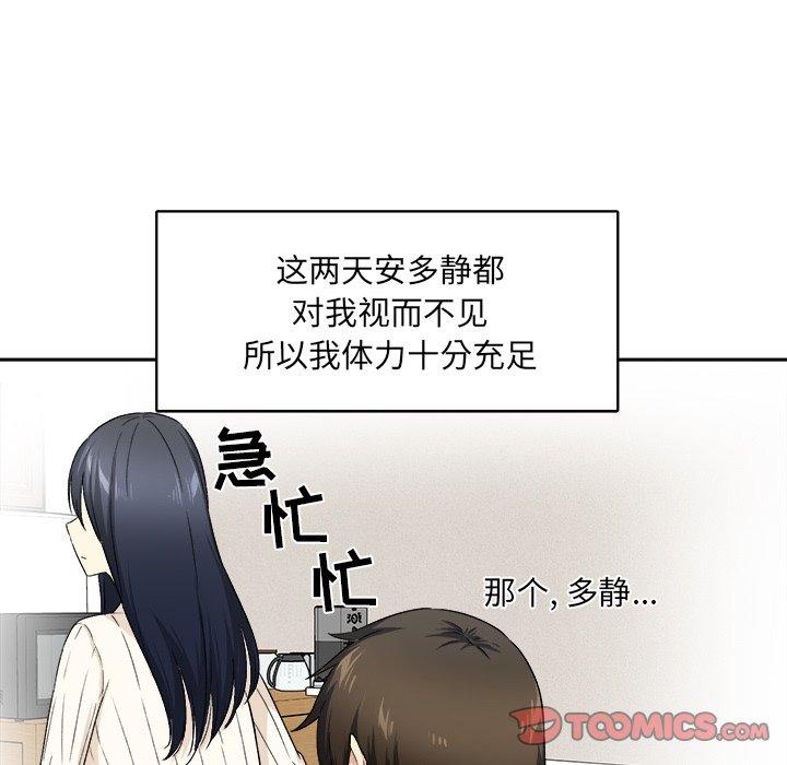 《最惨房东并不惨》漫画 第18话