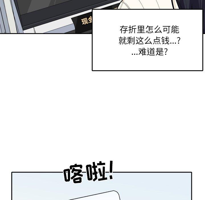 《最惨房东并不惨》漫画 第18话