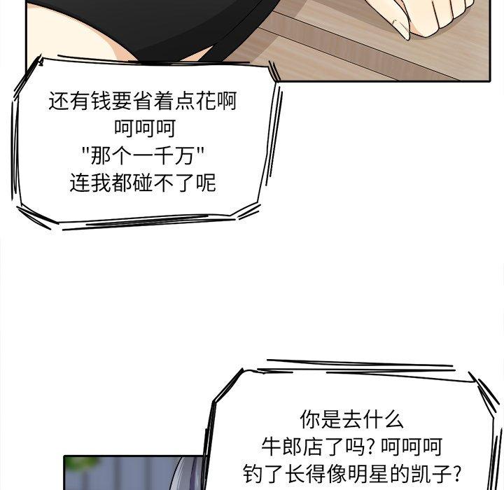 《最惨房东并不惨》漫画 第18话