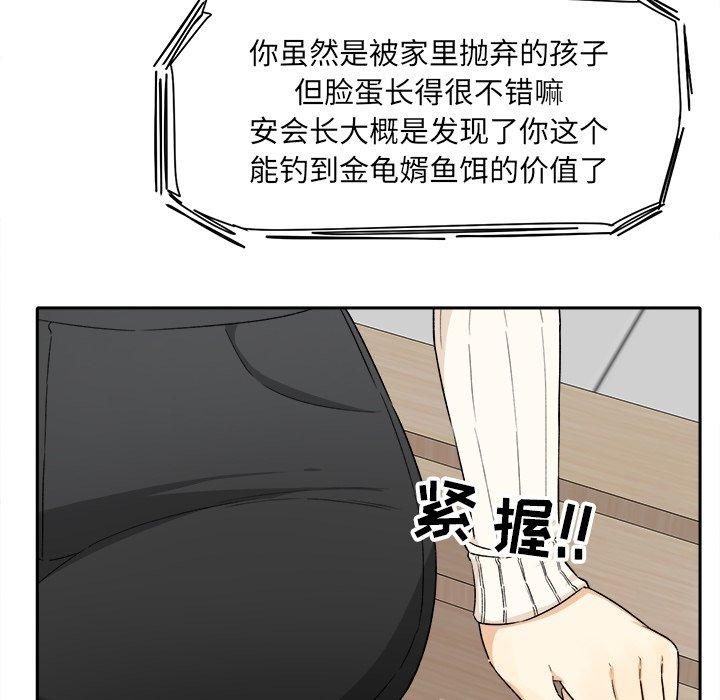《最惨房东并不惨》漫画 第18话