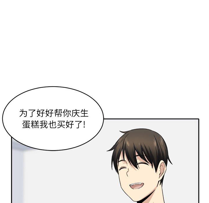 《最惨房东并不惨》漫画 第18话