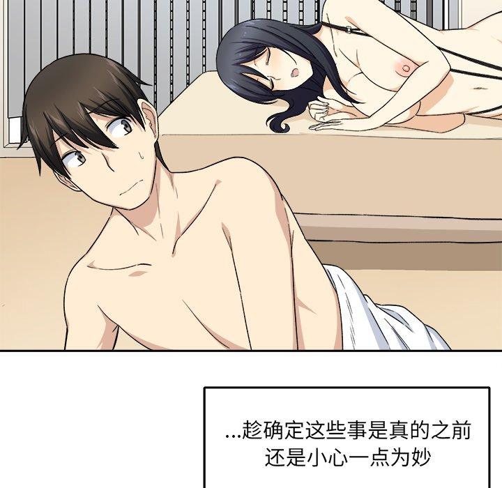 《最惨房东并不惨》漫画 第18话