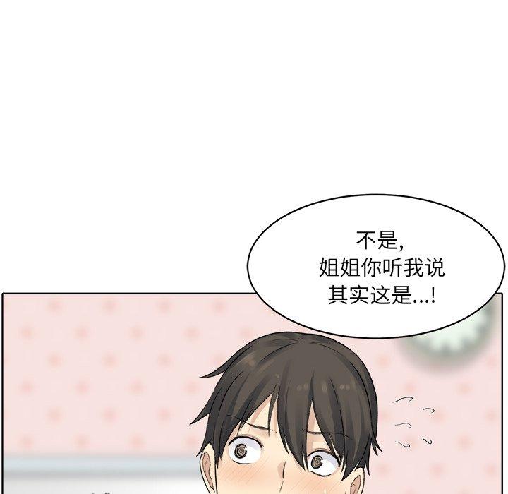 《最惨房东并不惨》漫画 第19话