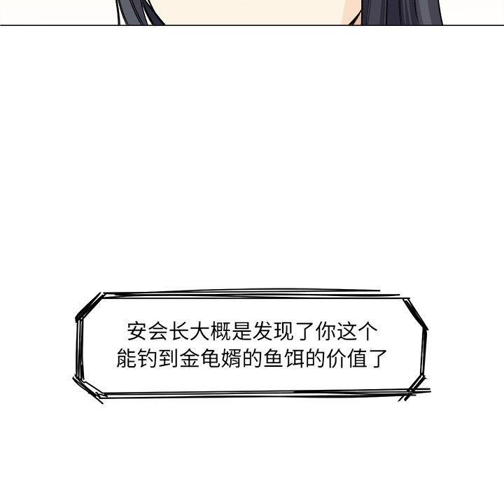 《最惨房东并不惨》漫画 第20话