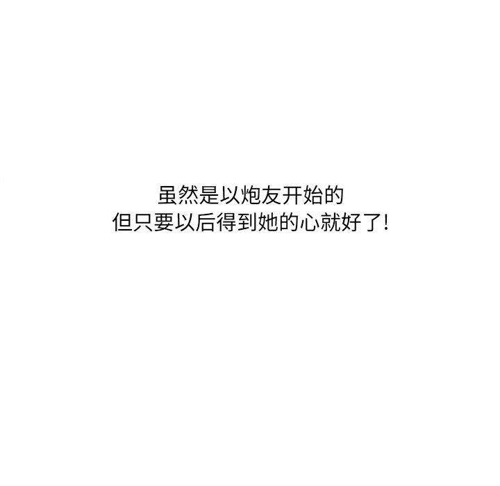 《最惨房东并不惨》漫画 第21话