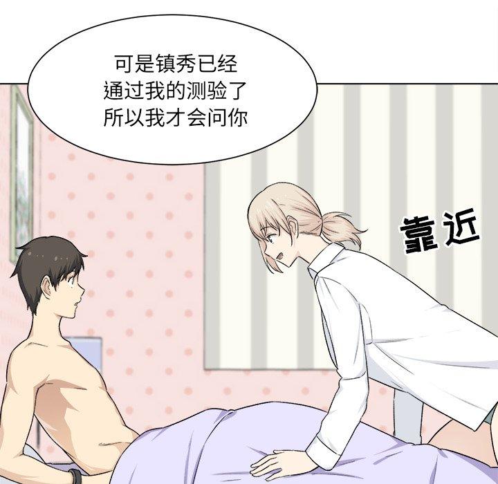 《最惨房东并不惨》漫画 第21话