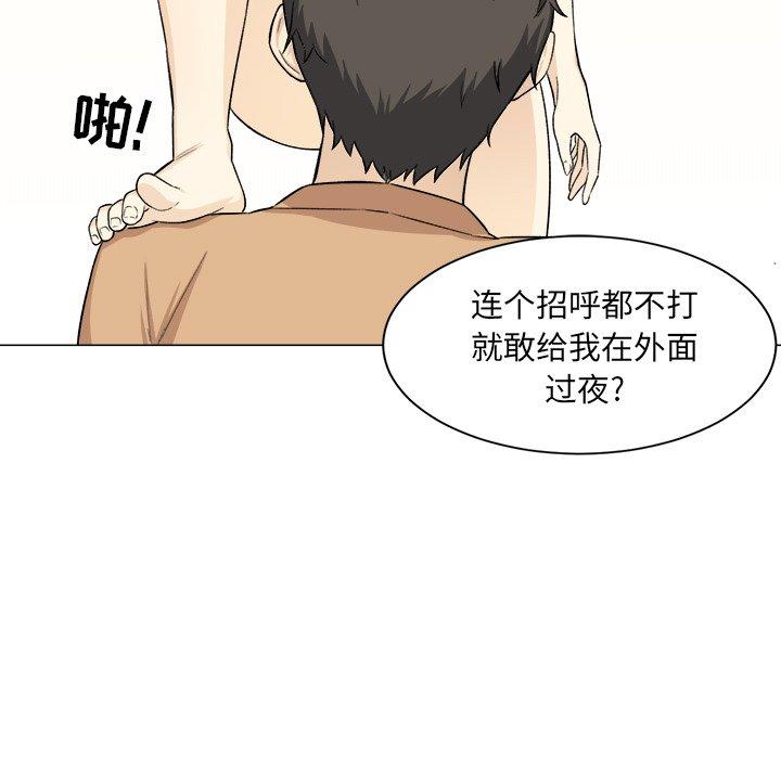 《最惨房东并不惨》漫画 第21话