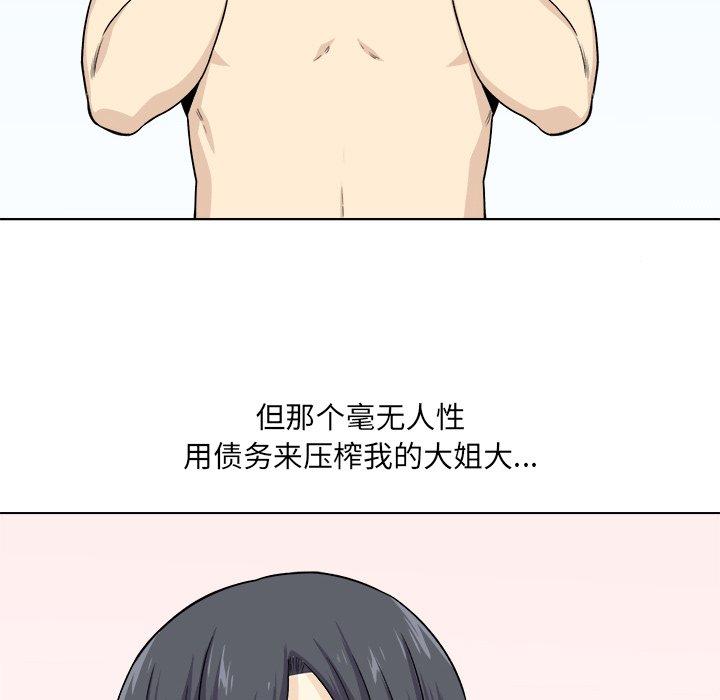 《最惨房东并不惨》漫画 第21话