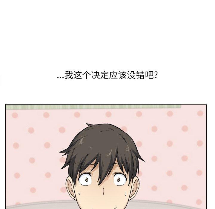 《最惨房东并不惨》漫画 第21话