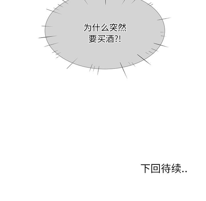 《最惨房东并不惨》漫画 第21话