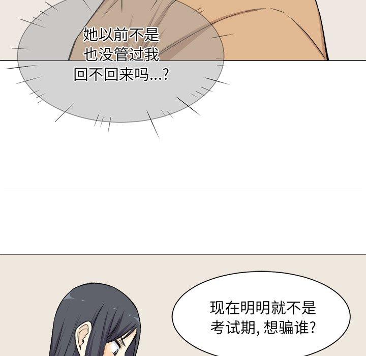 《最惨房东并不惨》漫画 第21话
