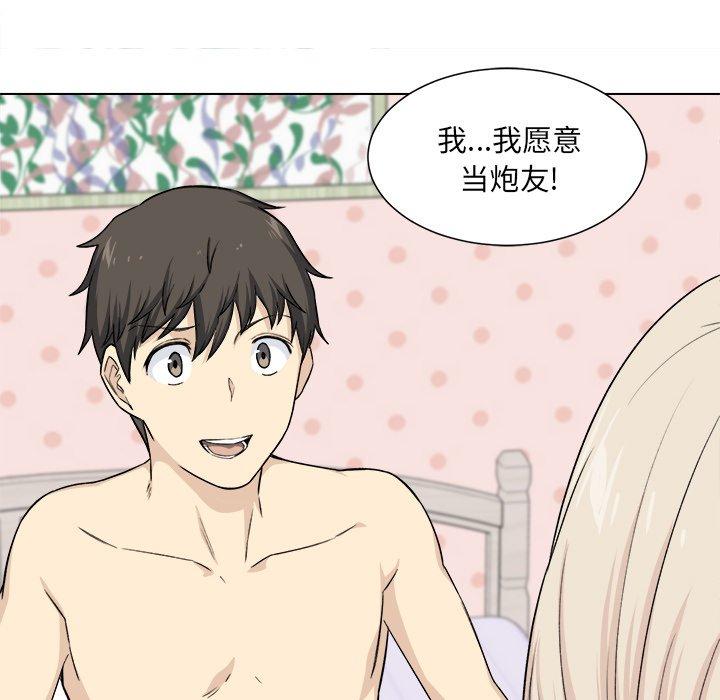 《最惨房东并不惨》漫画 第21话