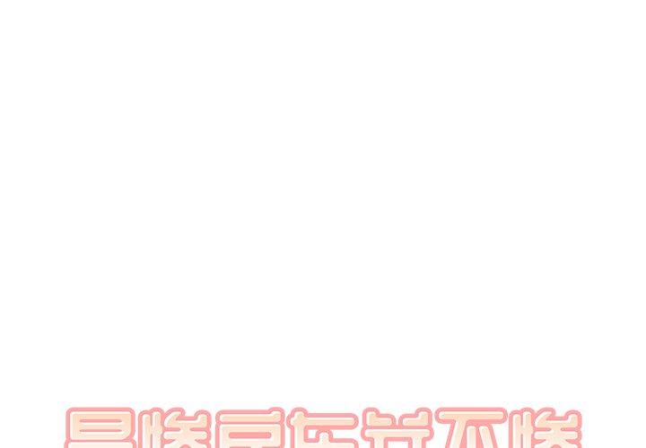《最惨房东并不惨》漫画 第22话