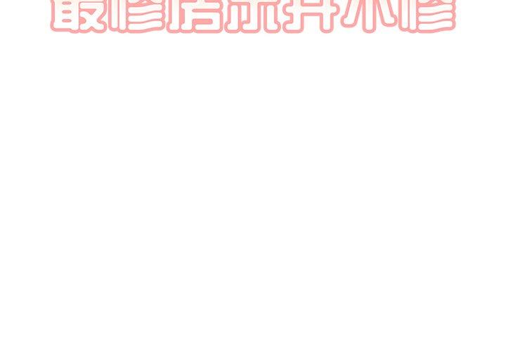 《最惨房东并不惨》漫画 第22话