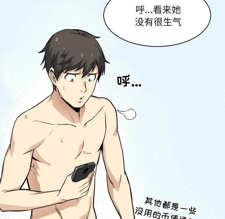 《最惨房东并不惨》漫画 第23话