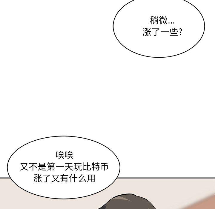 《最惨房东并不惨》漫画 第23话
