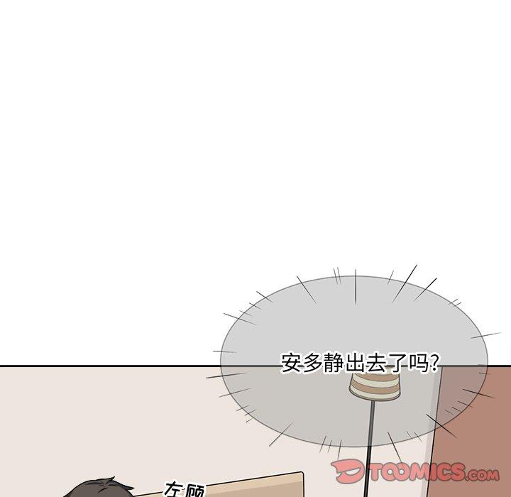 《最惨房东并不惨》漫画 第23话
