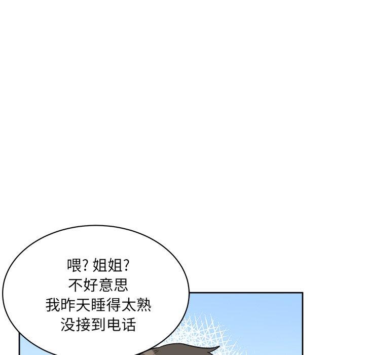 《最惨房东并不惨》漫画 第23话