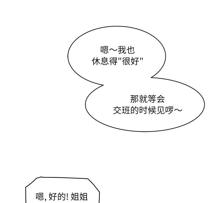 《最惨房东并不惨》漫画 第23话