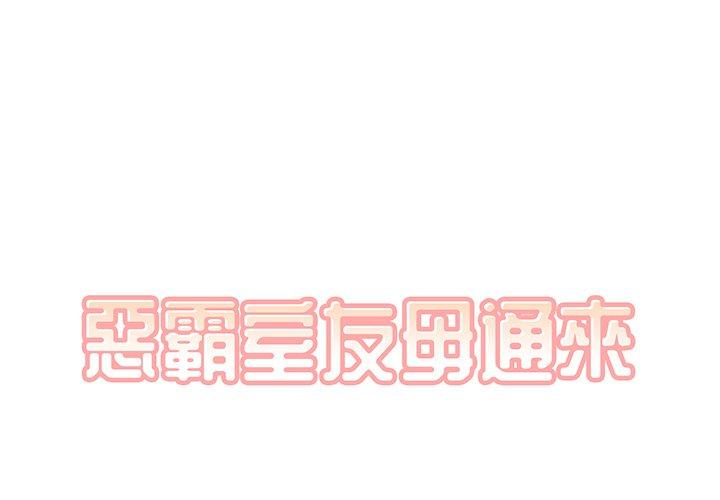 《最惨房东并不惨》漫画 第23话