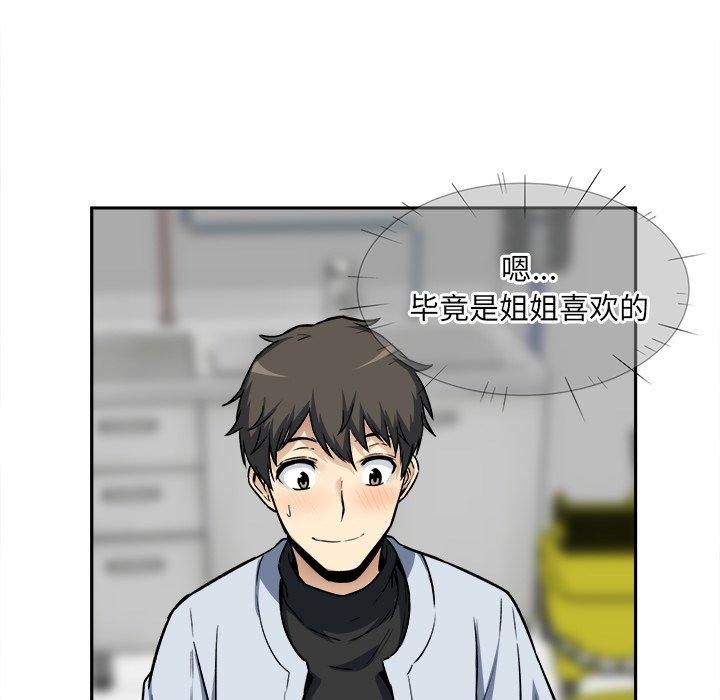 《最惨房东并不惨》漫画 第24话
