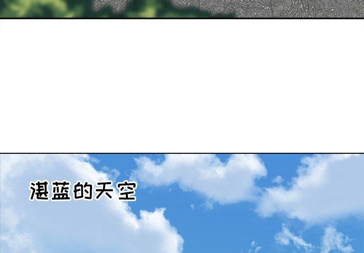 《最惨房东并不惨》漫画 第24话