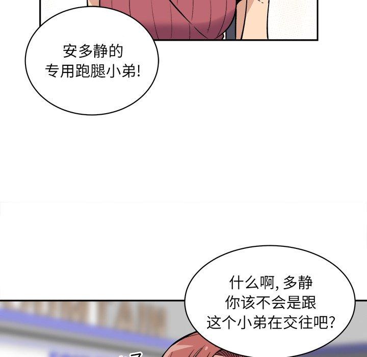 《最惨房东并不惨》漫画 第24话
