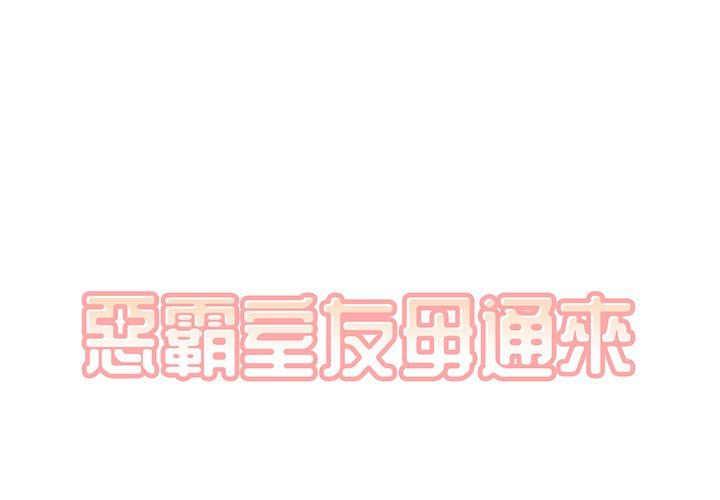 《最惨房东并不惨》漫画 第24话