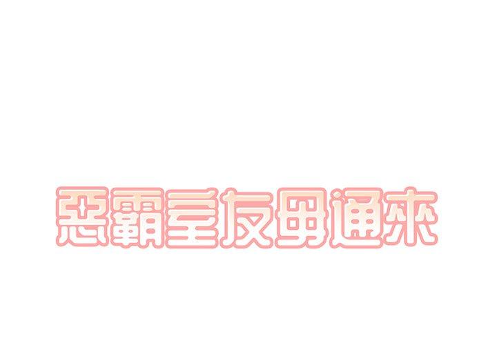 《最惨房东并不惨》漫画 第25话