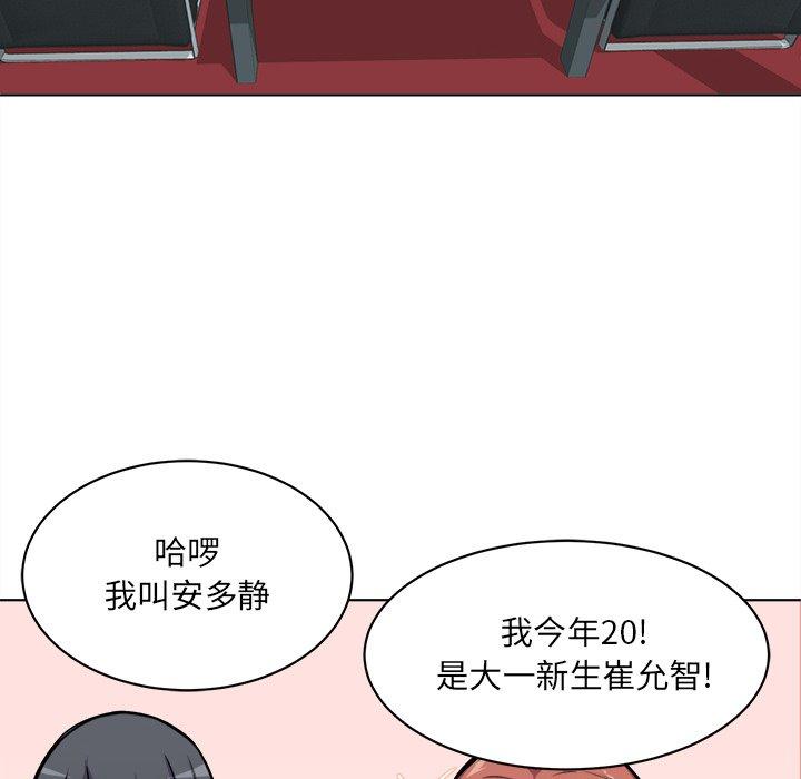 《最惨房东并不惨》漫画 第25话