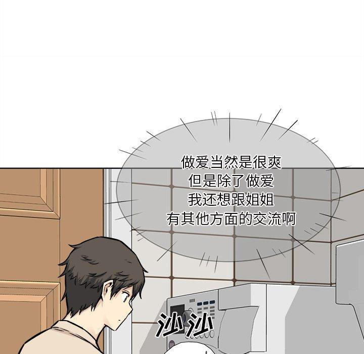 《最惨房东并不惨》漫画 第26话