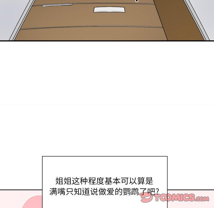 《最惨房东并不惨》漫画 第26话