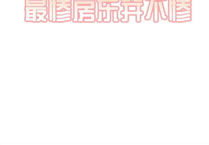 《最惨房东并不惨》漫画 第26话