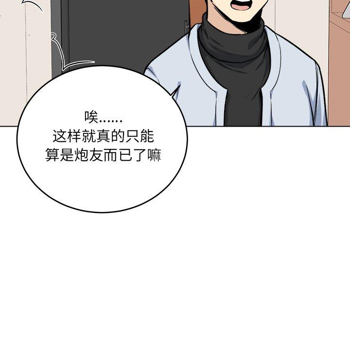 《最惨房东并不惨》漫画 第26话
