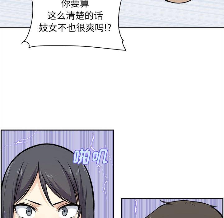 《最惨房东并不惨》漫画 第27话